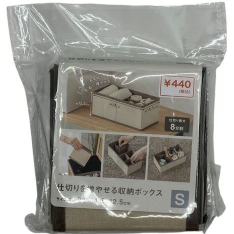 仕切りを増やせる収納ボックスS